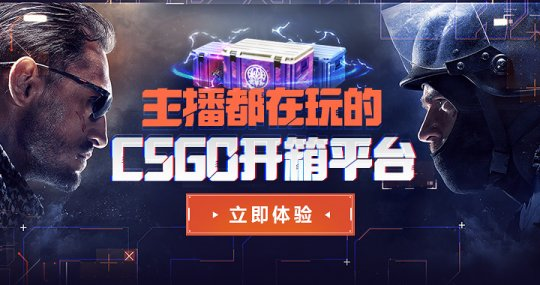 跟主播玩csgo开箱网会不会降低爆率？